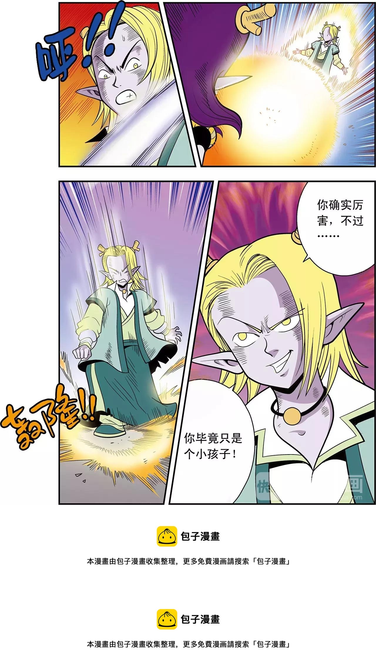 《神精榜外传龙渊传奇》第33话 朋友，再见！（上） 第12页