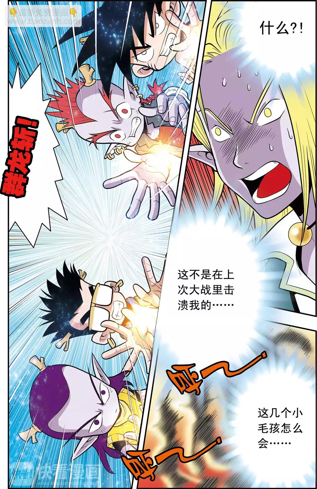 《神精榜外传龙渊传奇》第33话 朋友，再见！（上） 第2页