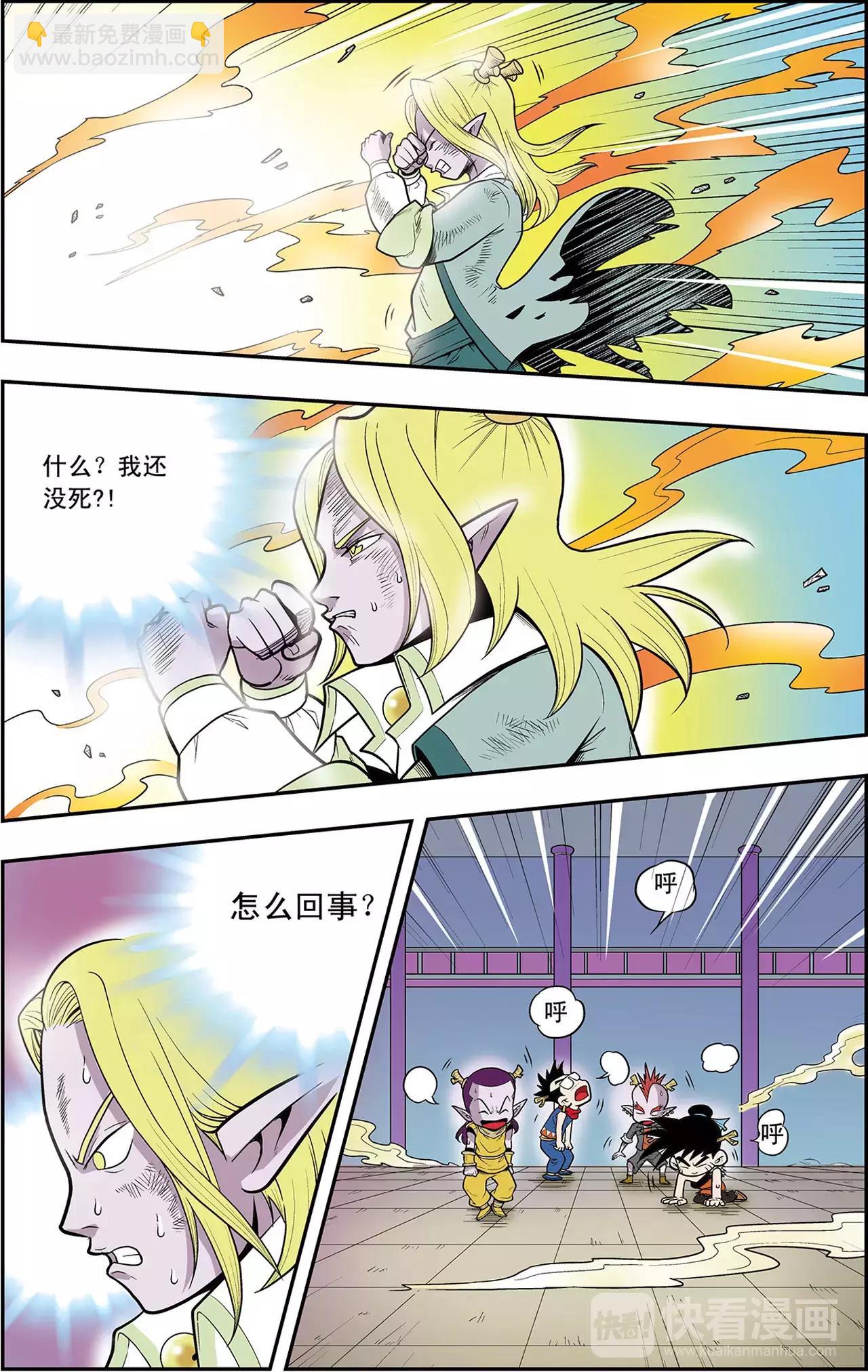 《神精榜外传龙渊传奇》第33话 朋友，再见！（上） 第4页