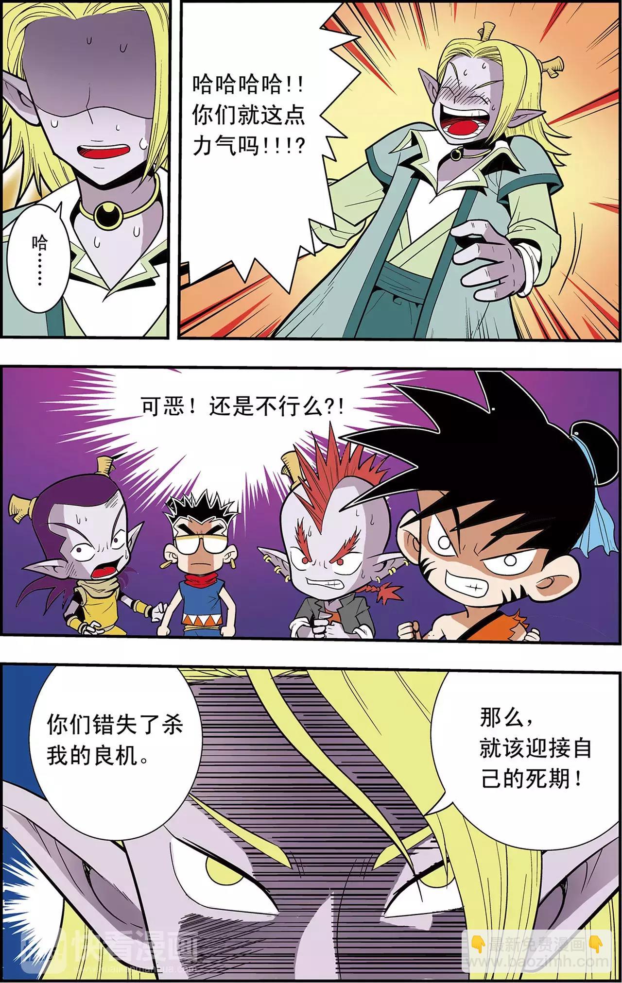 《神精榜外传龙渊传奇》第33话 朋友，再见！（上） 第5页