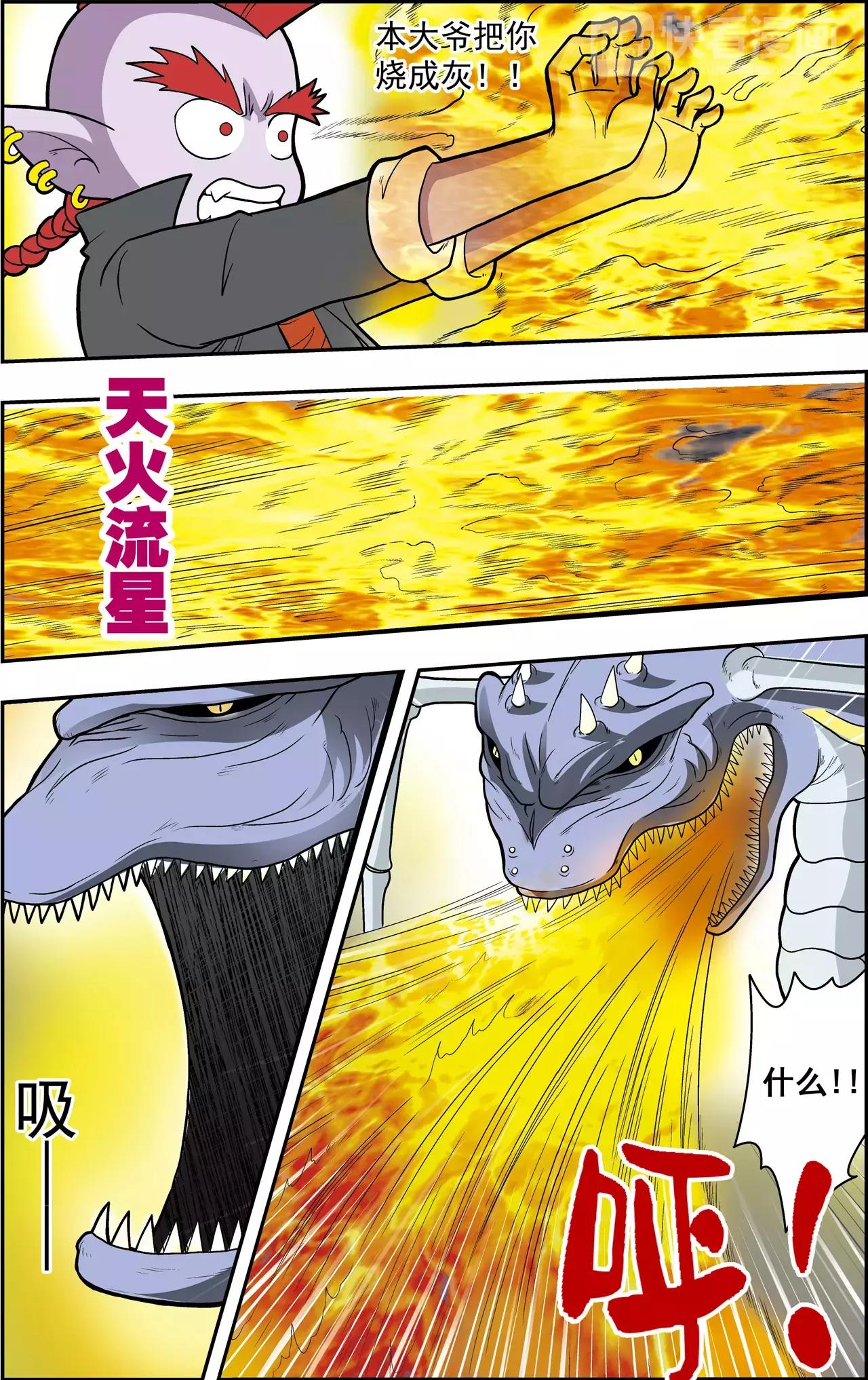 《神精榜外传龙渊传奇》第39话 番外龙渊外传（4） 第10页