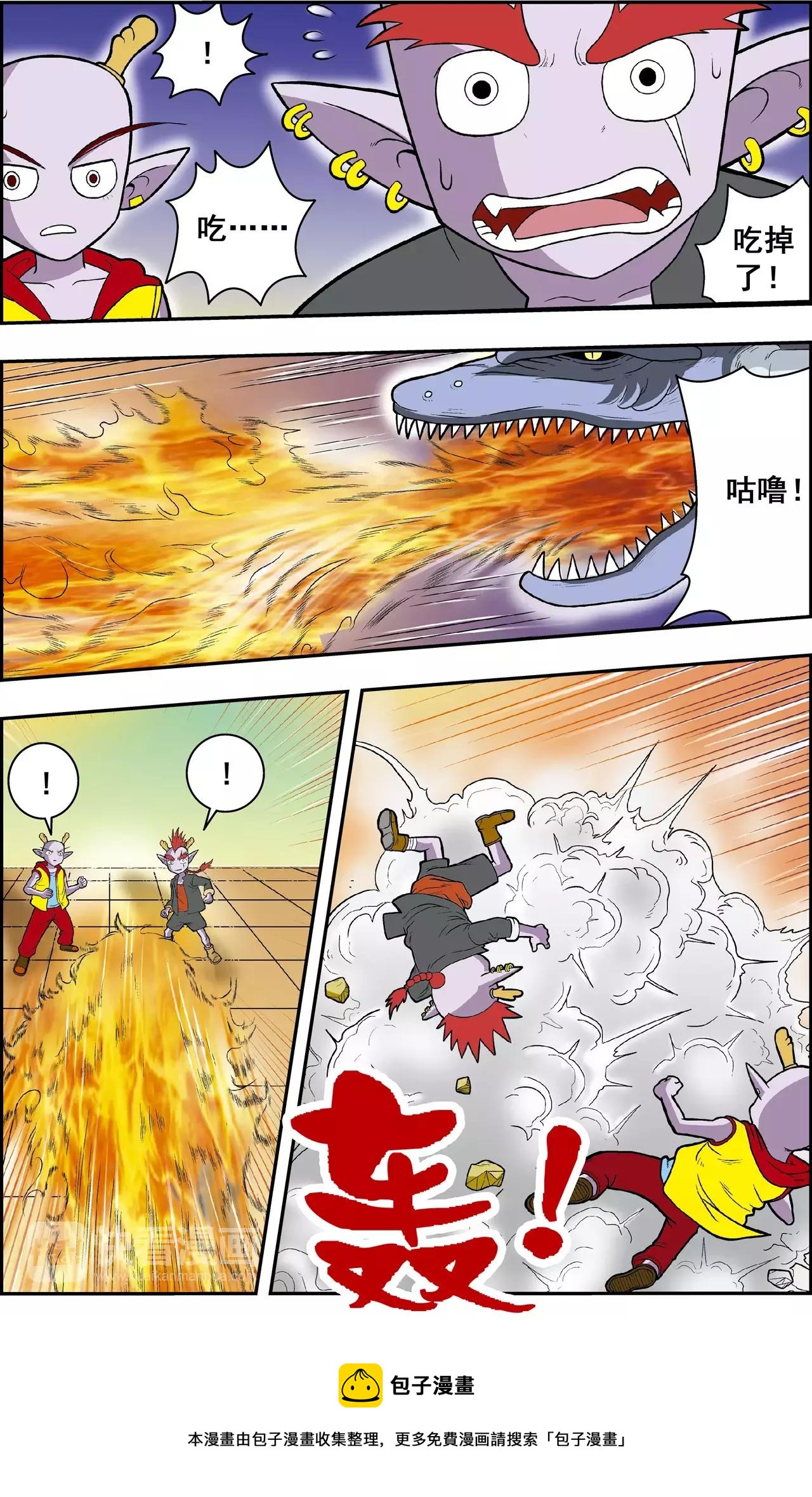 《神精榜外传龙渊传奇》第39话 番外龙渊外传（4） 第11页