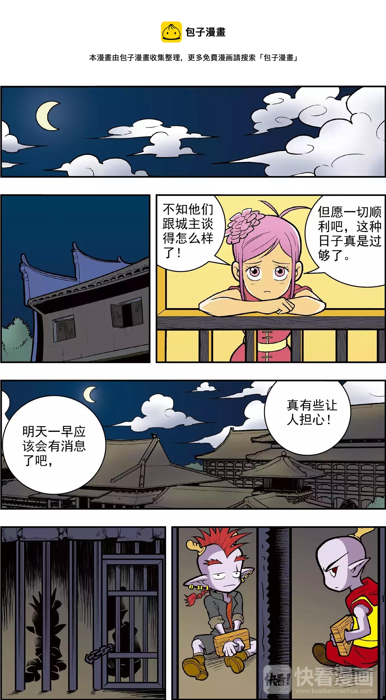 《神精榜外传龙渊传奇》第39话 番外龙渊外传（4） 第1页