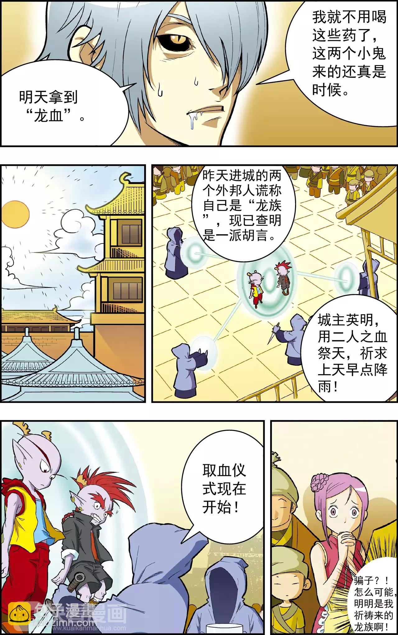 《神精榜外传龙渊传奇》第39话 番外龙渊外传（4） 第3页