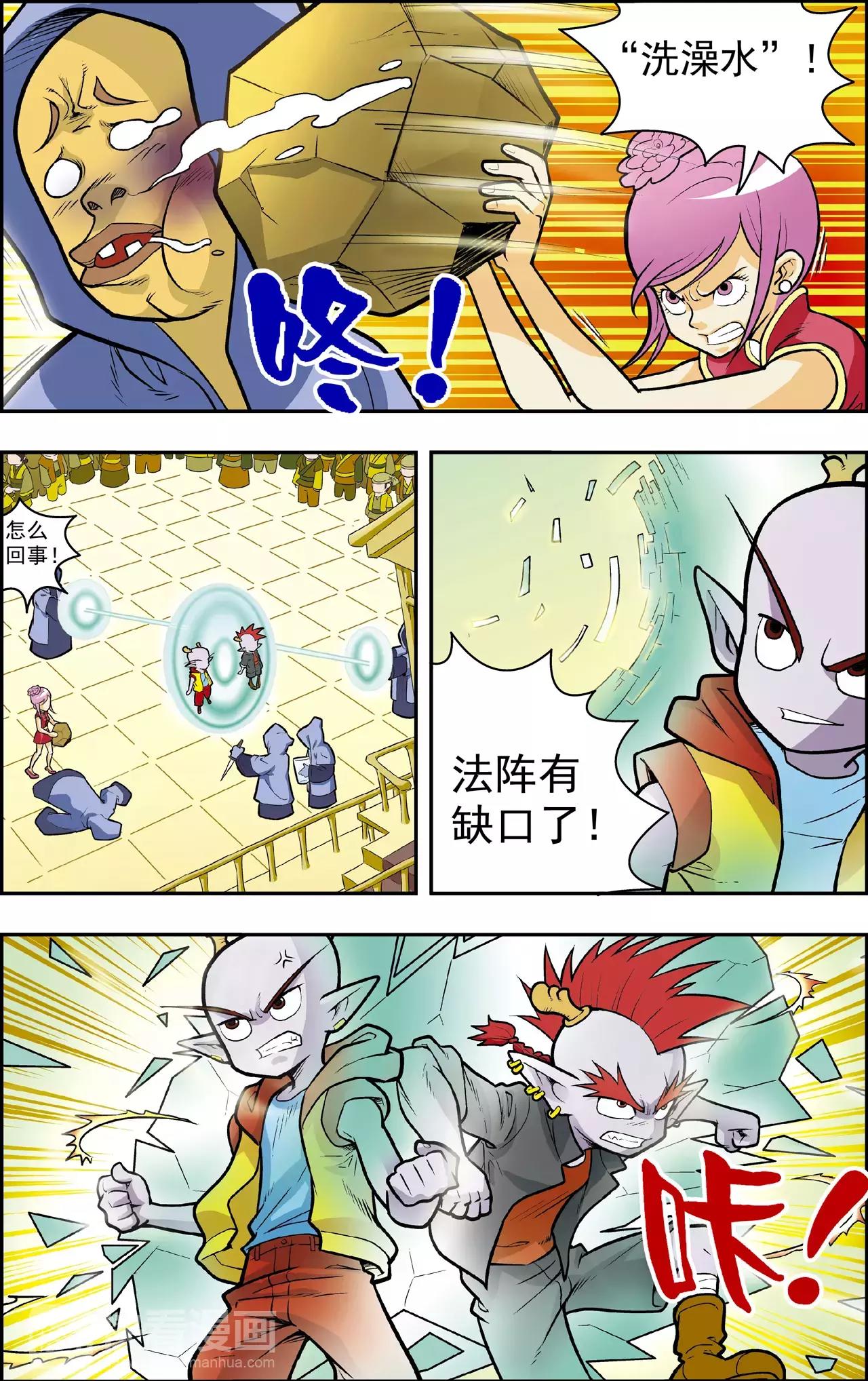 《神精榜外传龙渊传奇》第39话 番外龙渊外传（4） 第5页