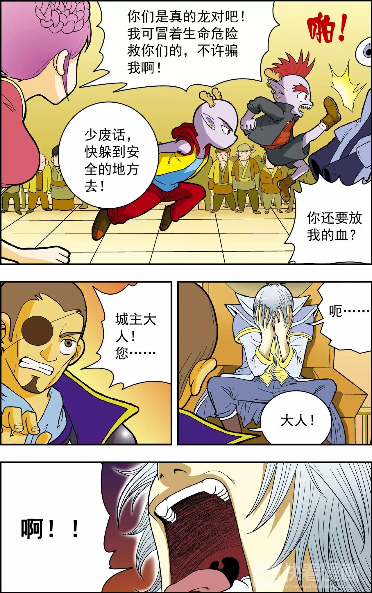《神精榜外传龙渊传奇》第39话 番外龙渊外传（4） 第6页