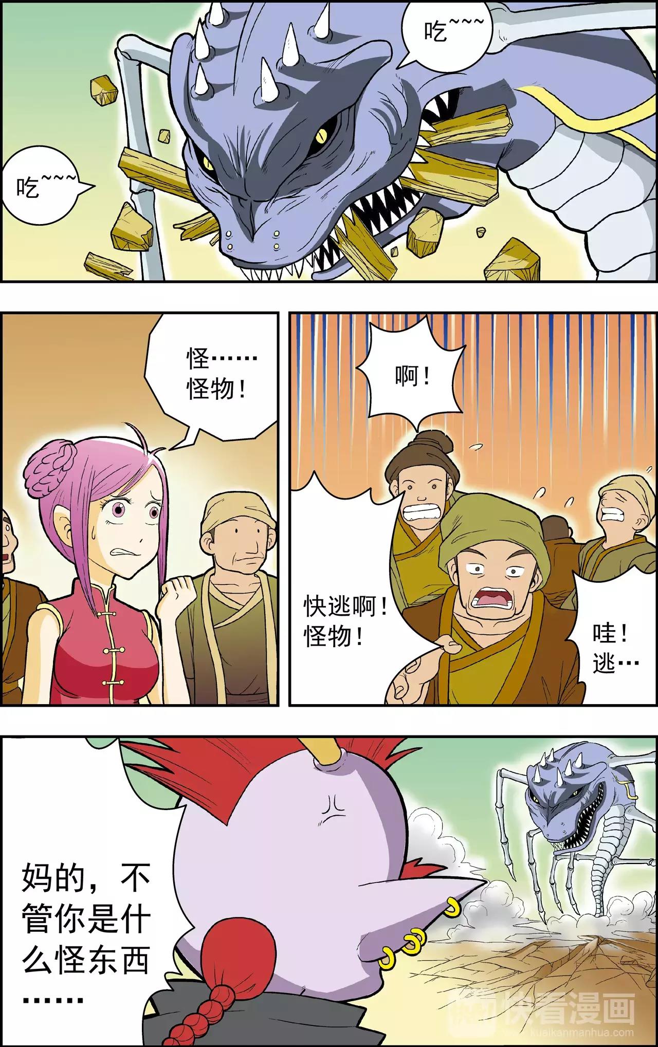 《神精榜外传龙渊传奇》第39话 番外龙渊外传（4） 第9页