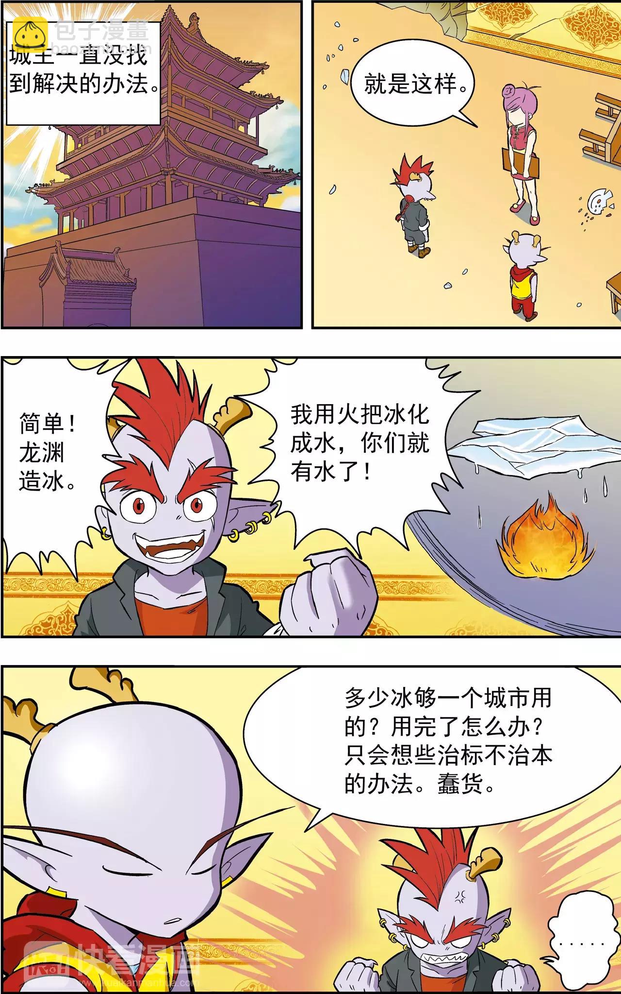 《神精榜外传龙渊传奇》第37话 番外龙渊外传（2） 第10页