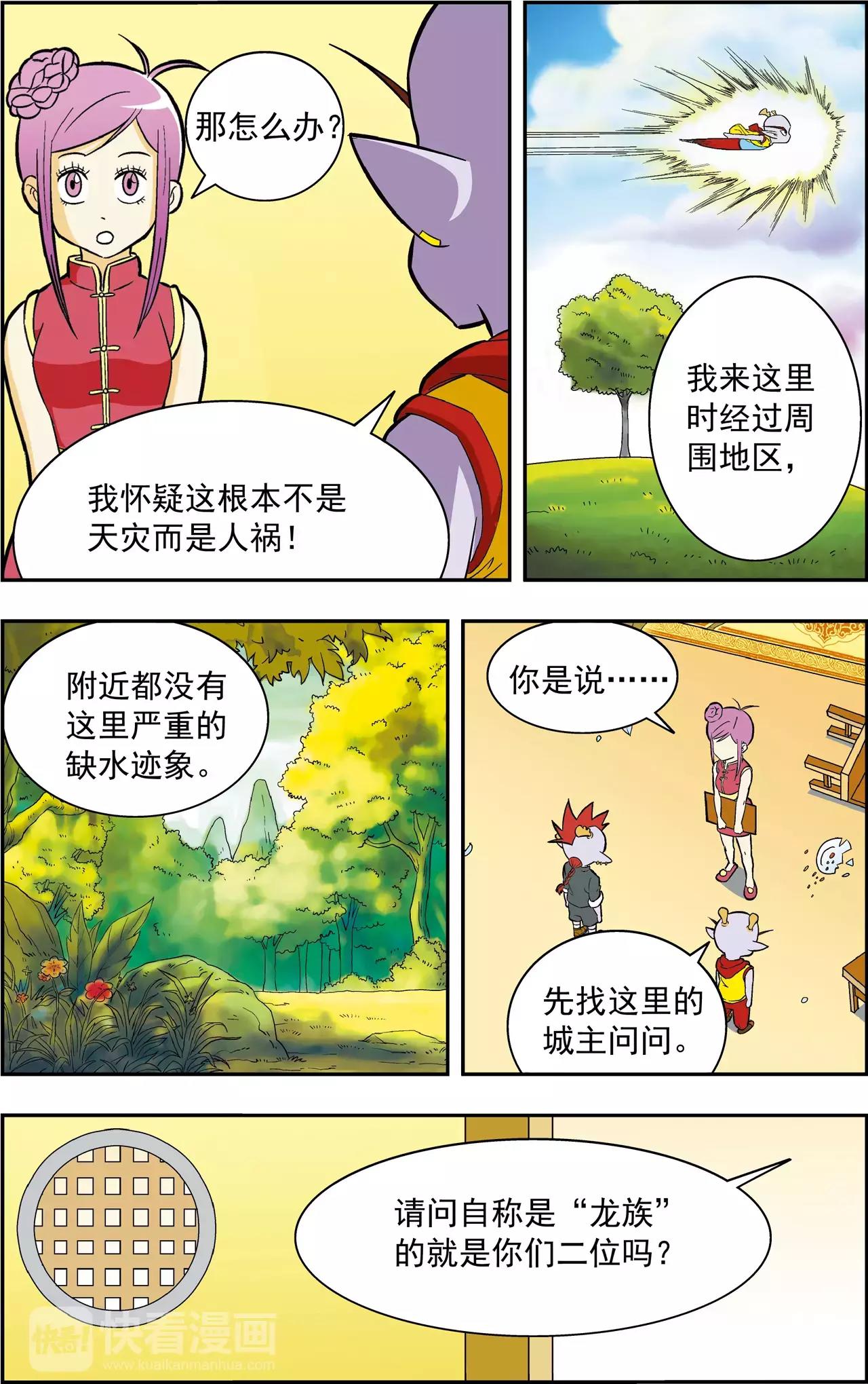 《神精榜外传龙渊传奇》第37话 番外龙渊外传（2） 第11页