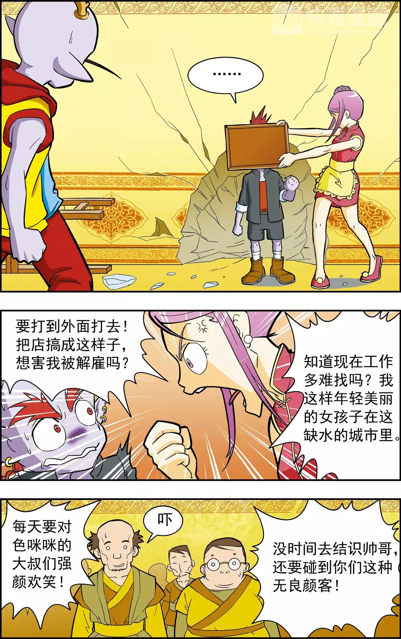 《神精榜外传龙渊传奇》第37话 番外龙渊外传（2） 第2页