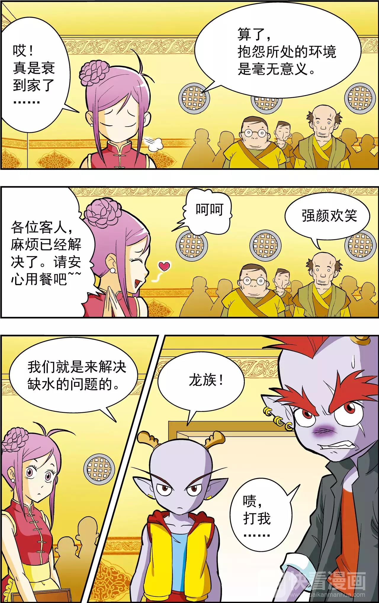 《神精榜外传龙渊传奇》第37话 番外龙渊外传（2） 第3页
