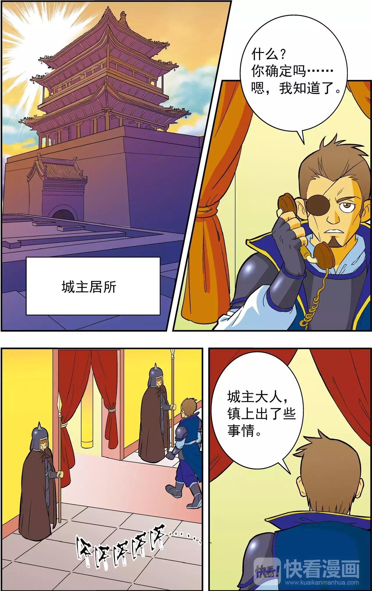 《神精榜外传龙渊传奇》第37话 番外龙渊外传（2） 第4页