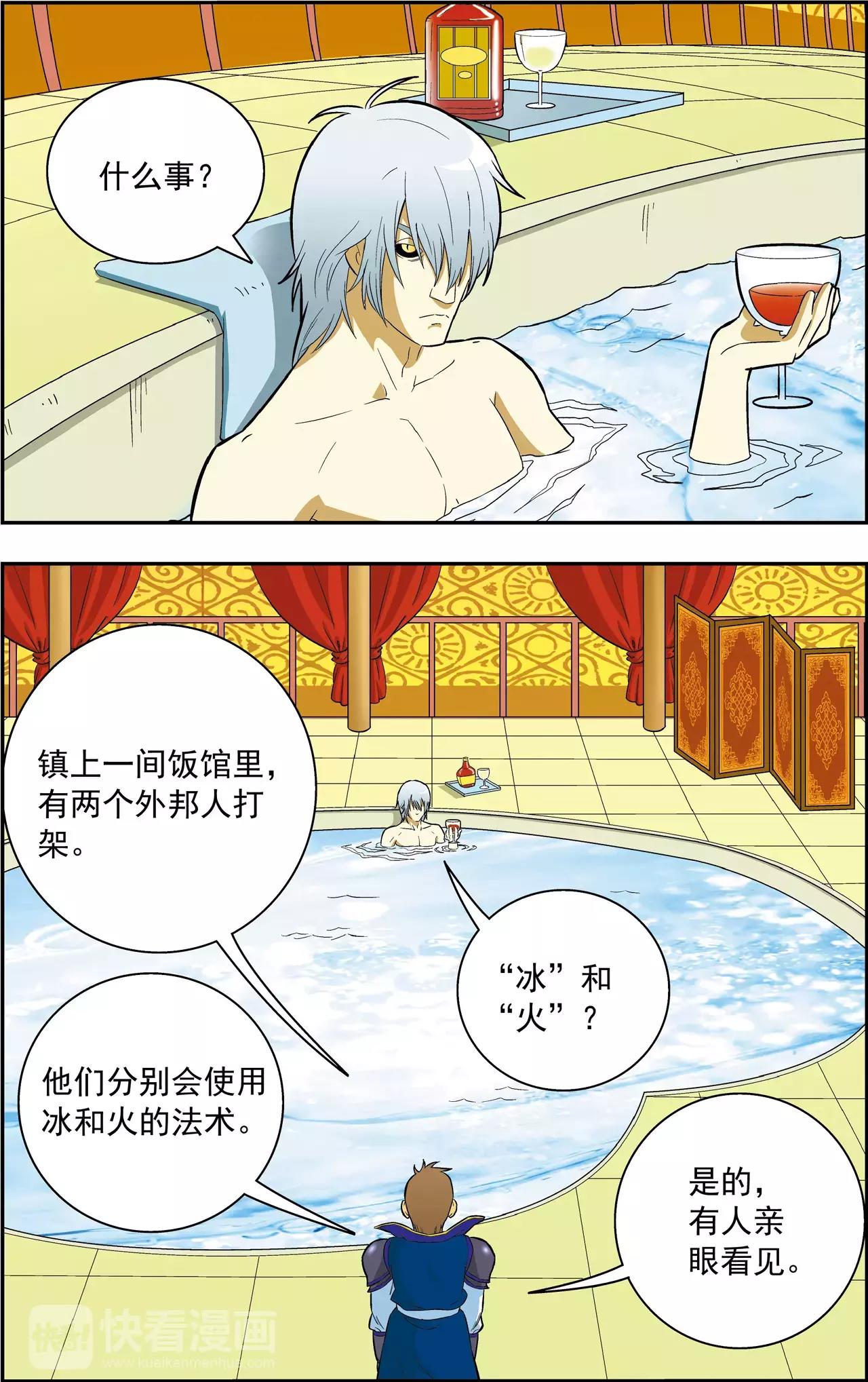 《神精榜外传龙渊传奇》第37话 番外龙渊外传（2） 第5页