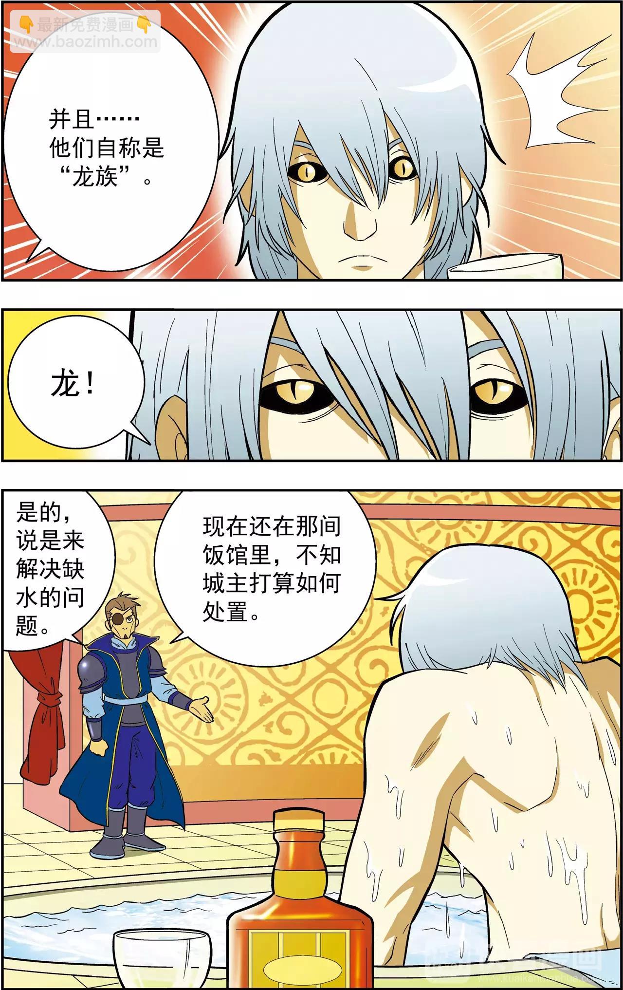 《神精榜外传龙渊传奇》第37话 番外龙渊外传（2） 第6页
