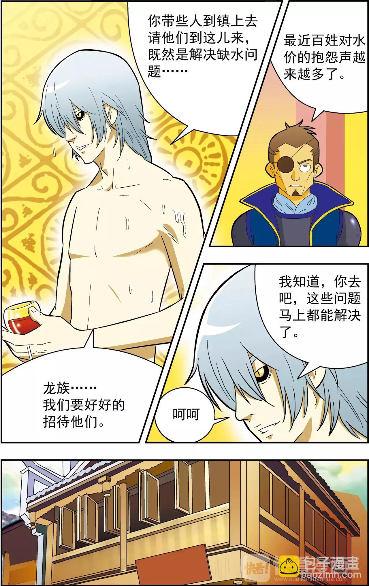 《神精榜外传龙渊传奇》第37话 番外龙渊外传（2） 第7页