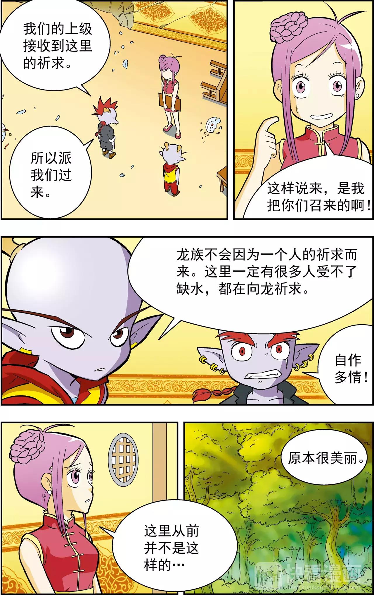 《神精榜外传龙渊传奇》第37话 番外龙渊外传（2） 第8页