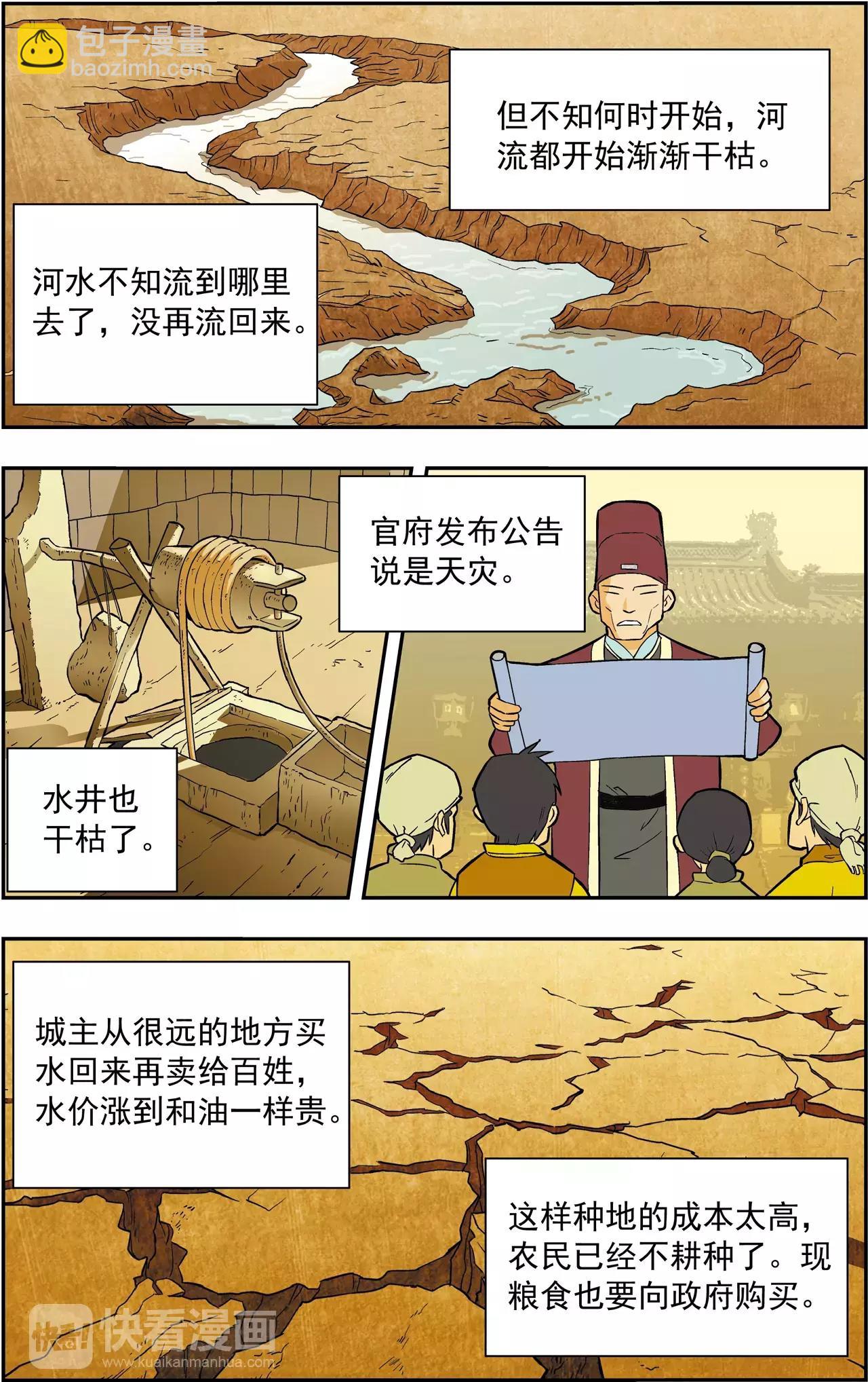 《神精榜外传龙渊传奇》第37话 番外龙渊外传（2） 第9页