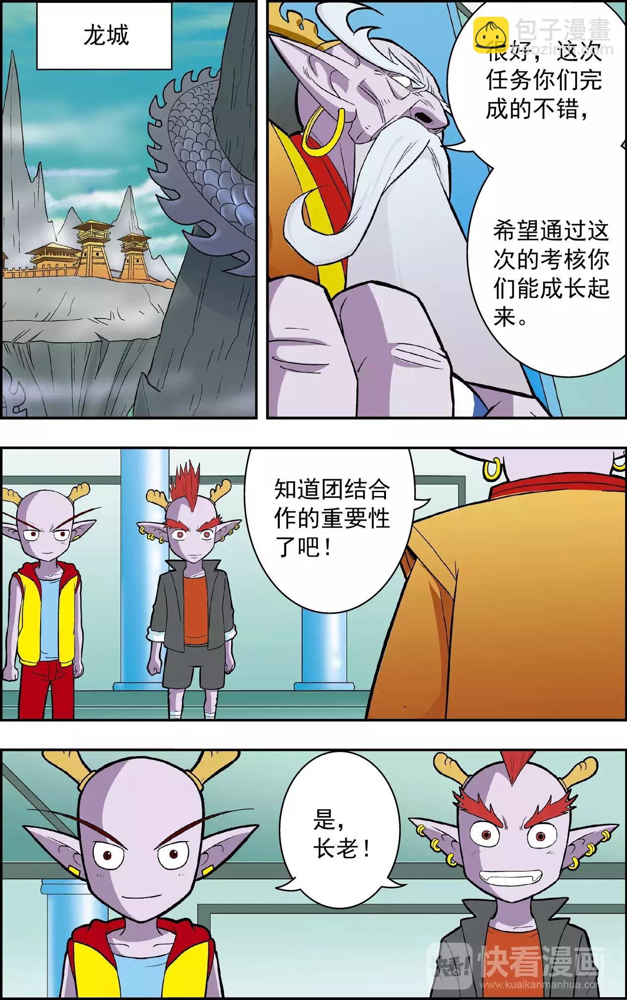 《神精榜外传龙渊传奇》第40话 番外龙渊外传（5） 第10页
