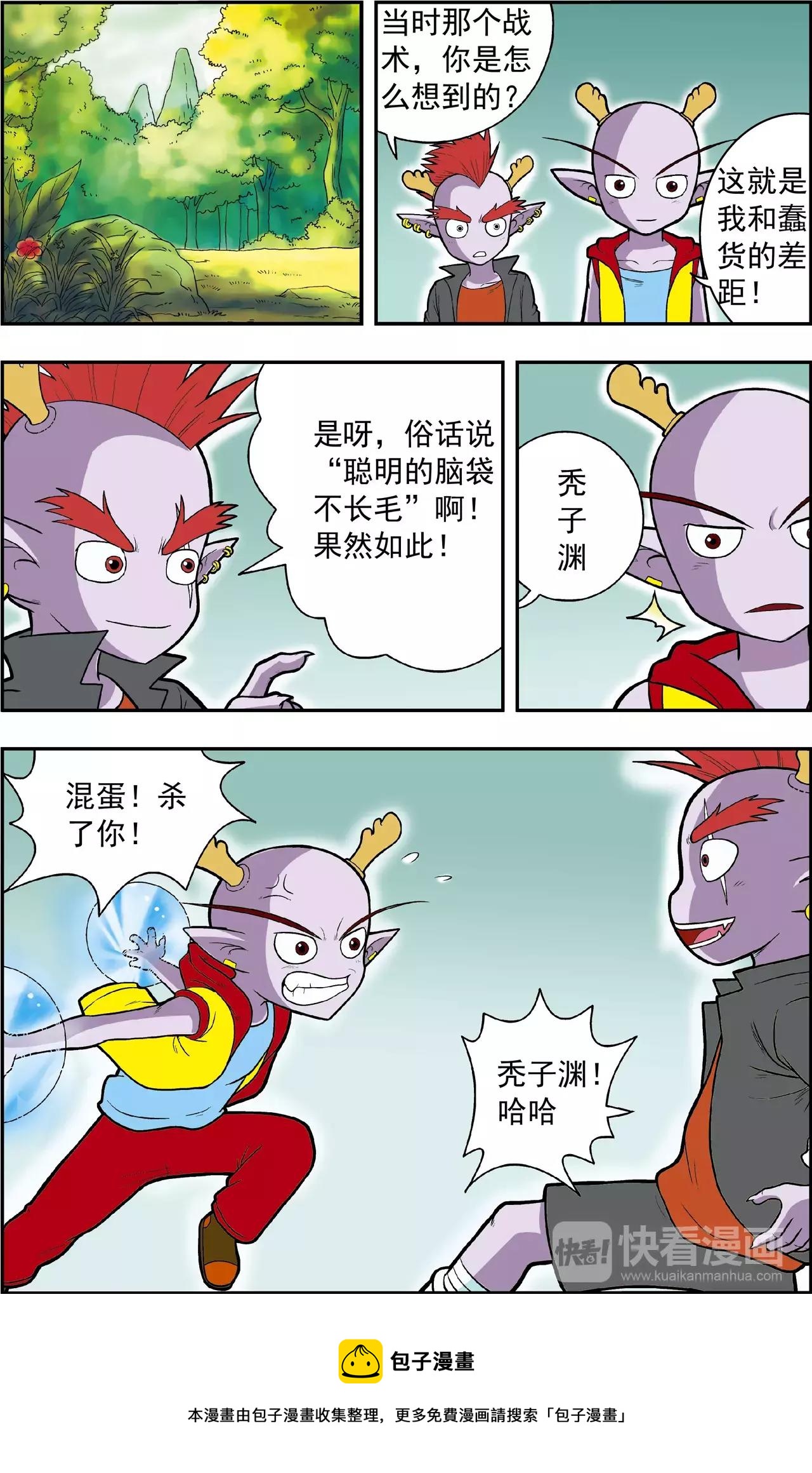 《神精榜外传龙渊传奇》第40话 番外龙渊外传（5） 第11页