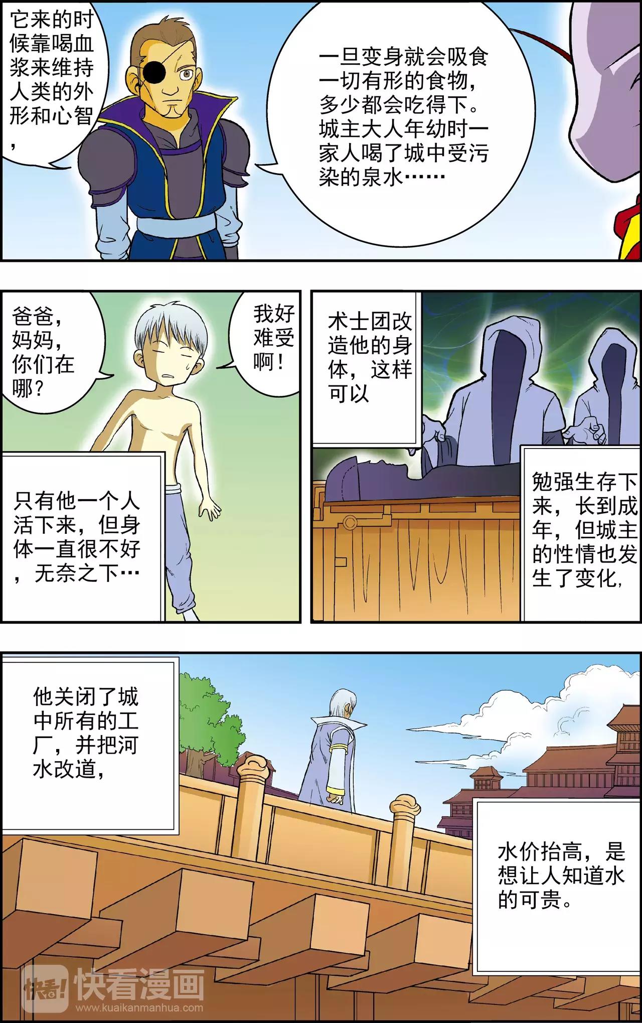 《神精榜外传龙渊传奇》第40话 番外龙渊外传（5） 第2页