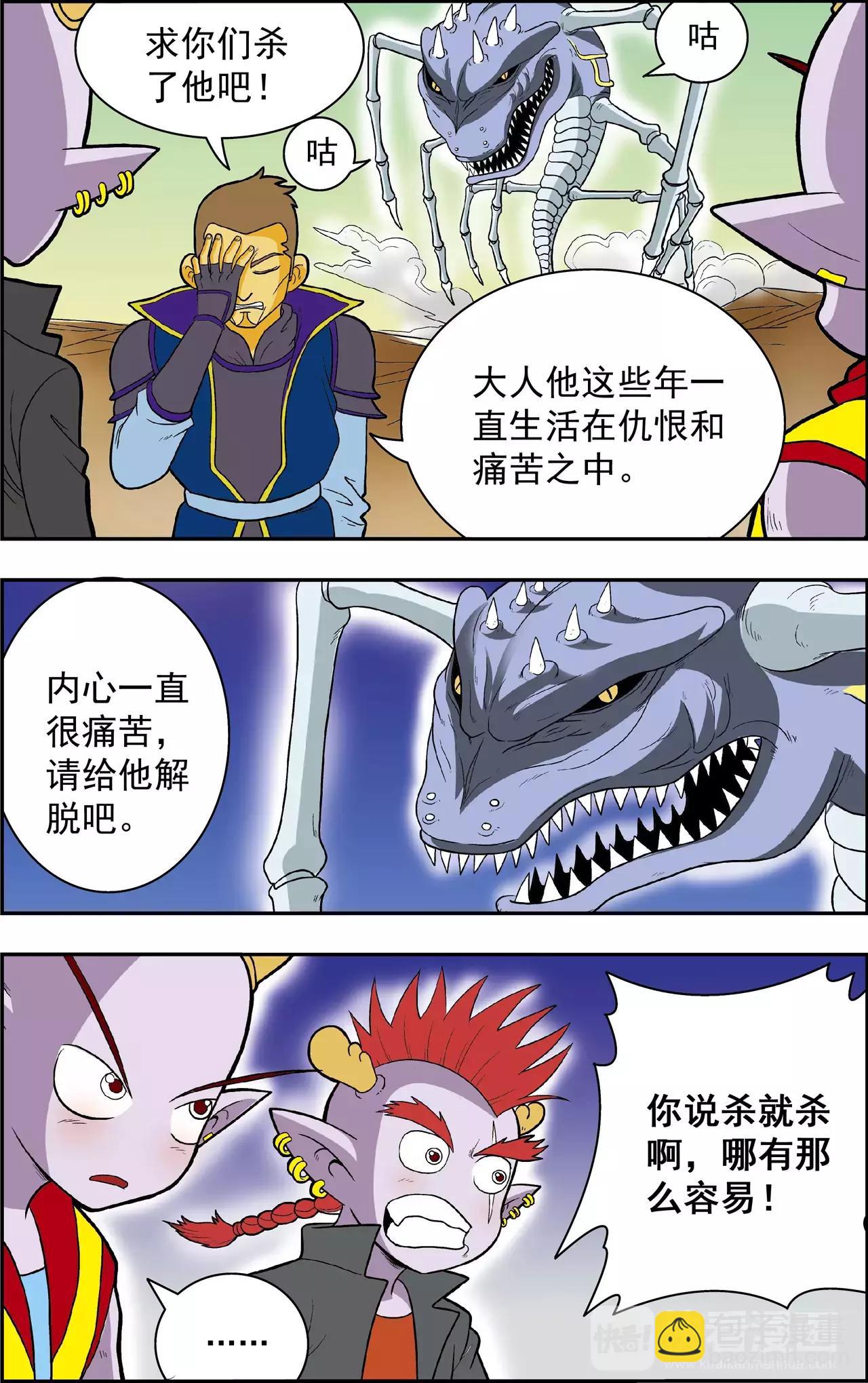 《神精榜外传龙渊传奇》第40话 番外龙渊外传（5） 第3页