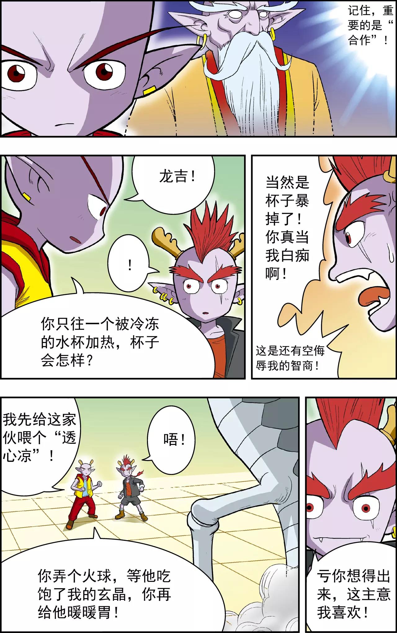 《神精榜外传龙渊传奇》第40话 番外龙渊外传（5） 第4页