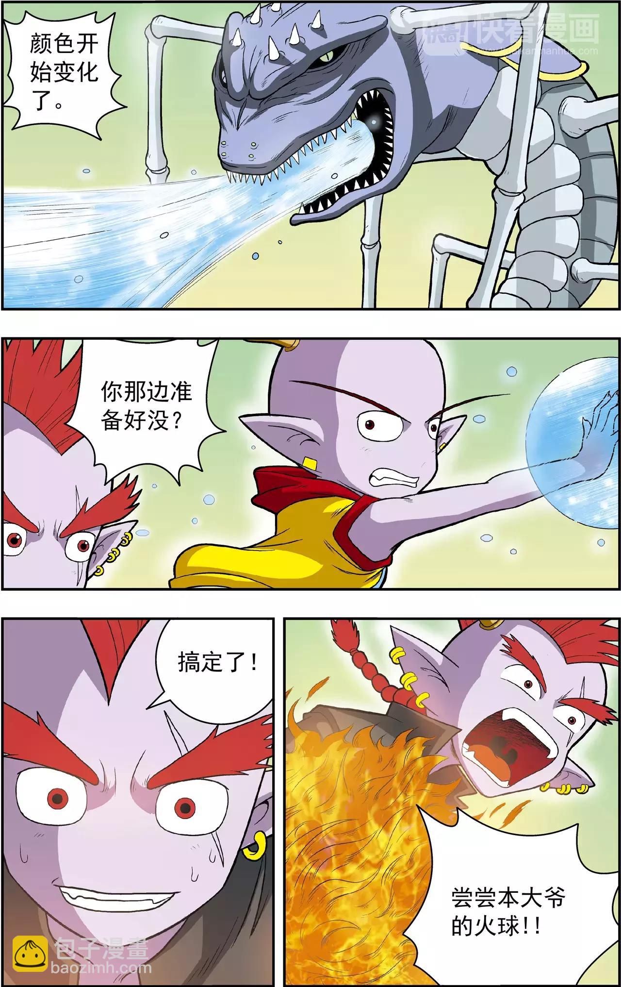 《神精榜外传龙渊传奇》第40话 番外龙渊外传（5） 第6页
