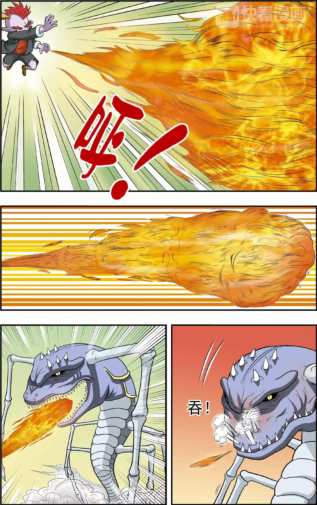 《神精榜外传龙渊传奇》第40话 番外龙渊外传（5） 第7页