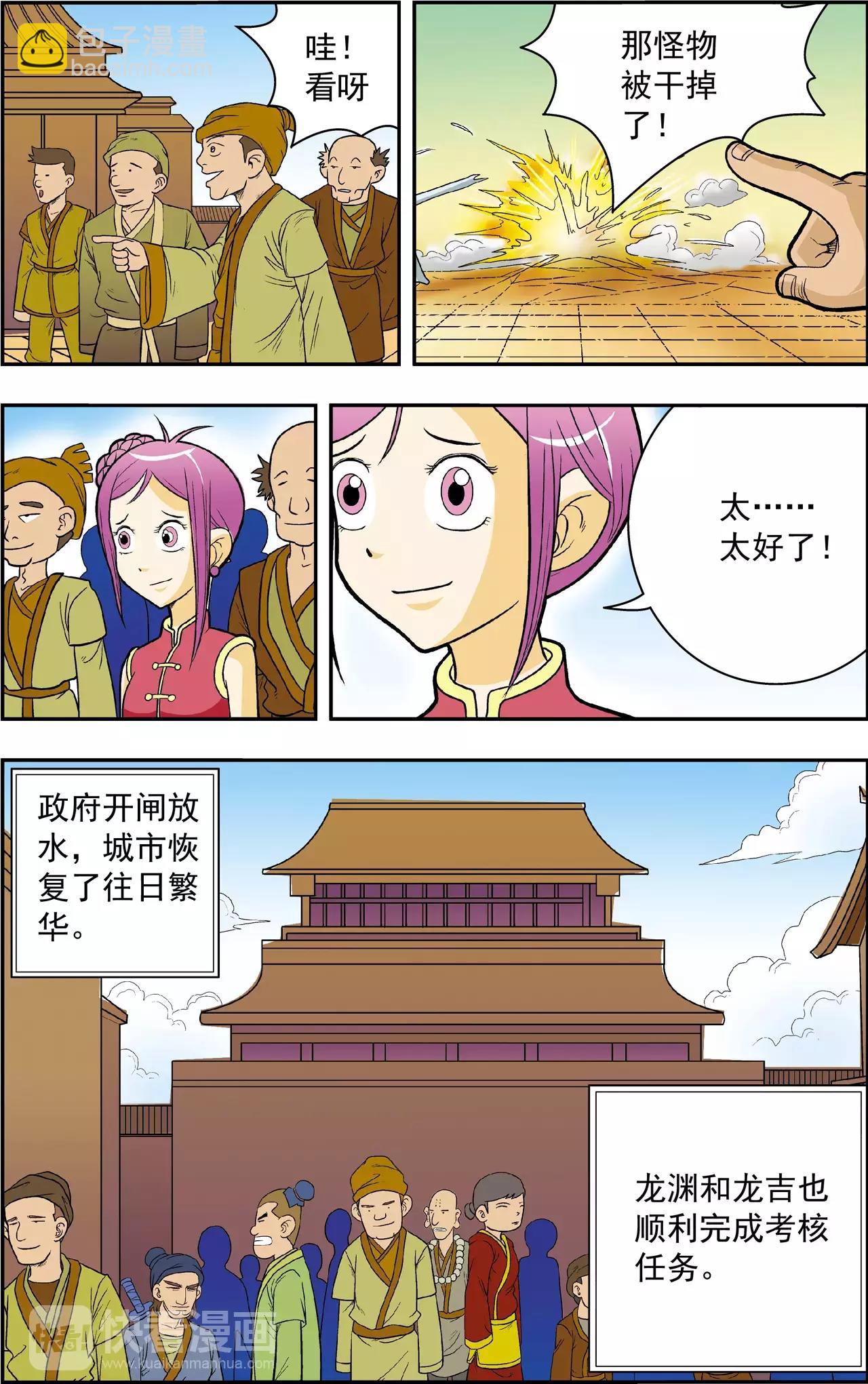 《神精榜外传龙渊传奇》第40话 番外龙渊外传（5） 第9页