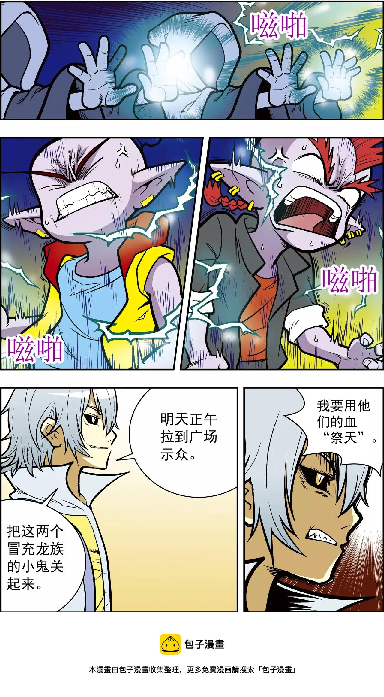 《神精榜外传龙渊传奇》第38话 番外龙渊外传（3） 第10页