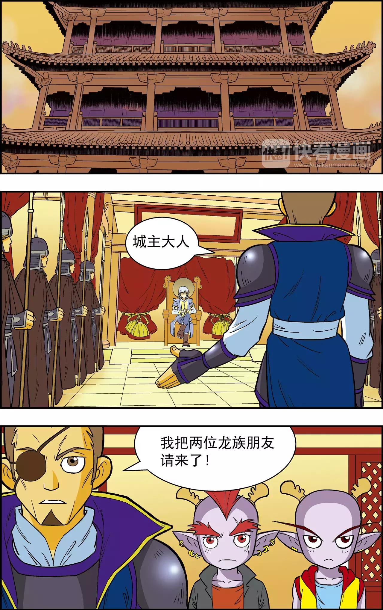 《神精榜外传龙渊传奇》第38话 番外龙渊外传（3） 第2页