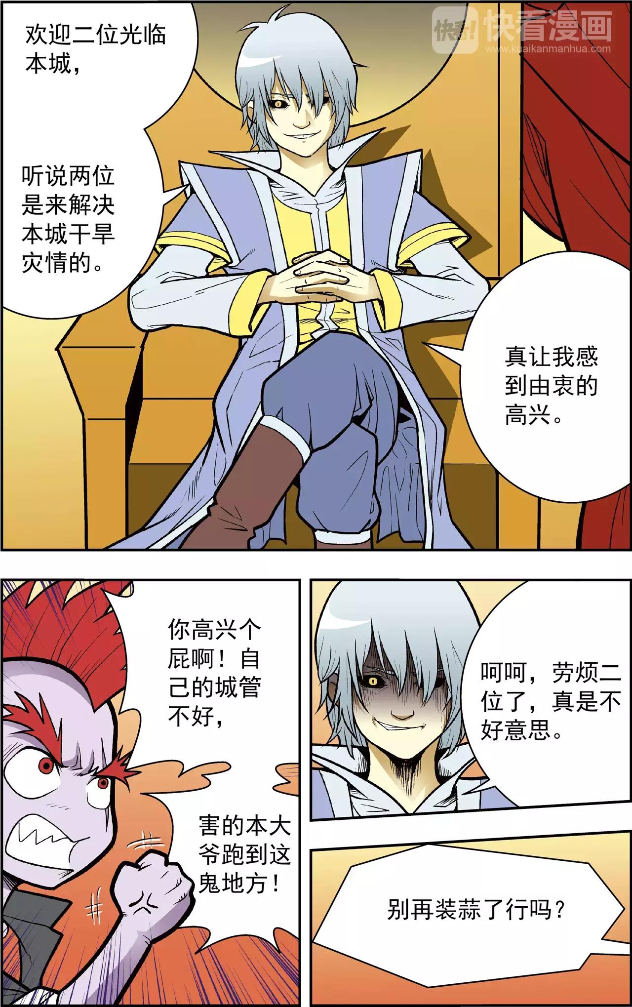 《神精榜外传龙渊传奇》第38话 番外龙渊外传（3） 第3页
