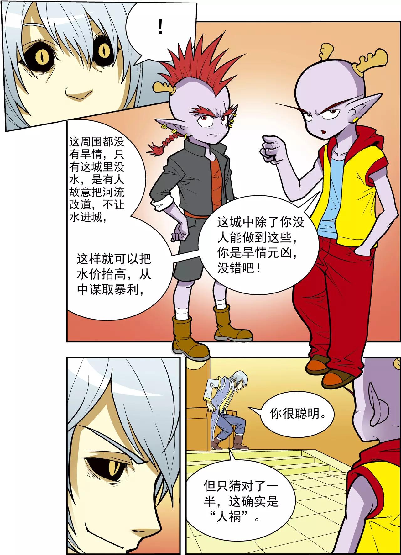 《神精榜外传龙渊传奇》第38话 番外龙渊外传（3） 第4页