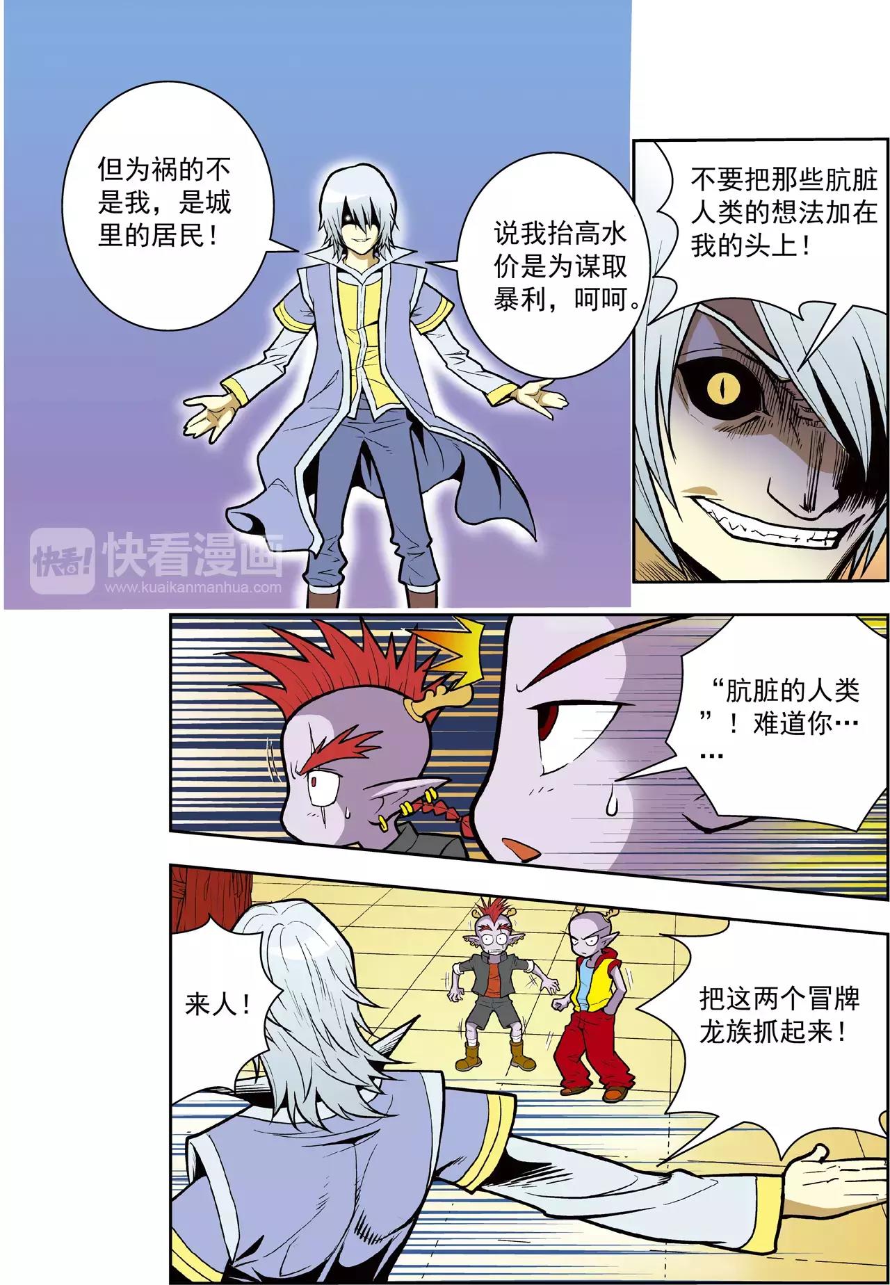 《神精榜外传龙渊传奇》第38话 番外龙渊外传（3） 第5页