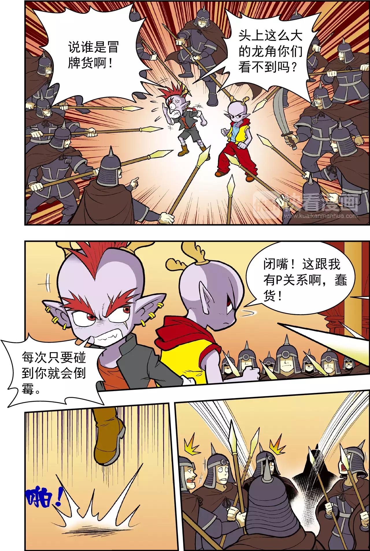 《神精榜外传龙渊传奇》第38话 番外龙渊外传（3） 第6页