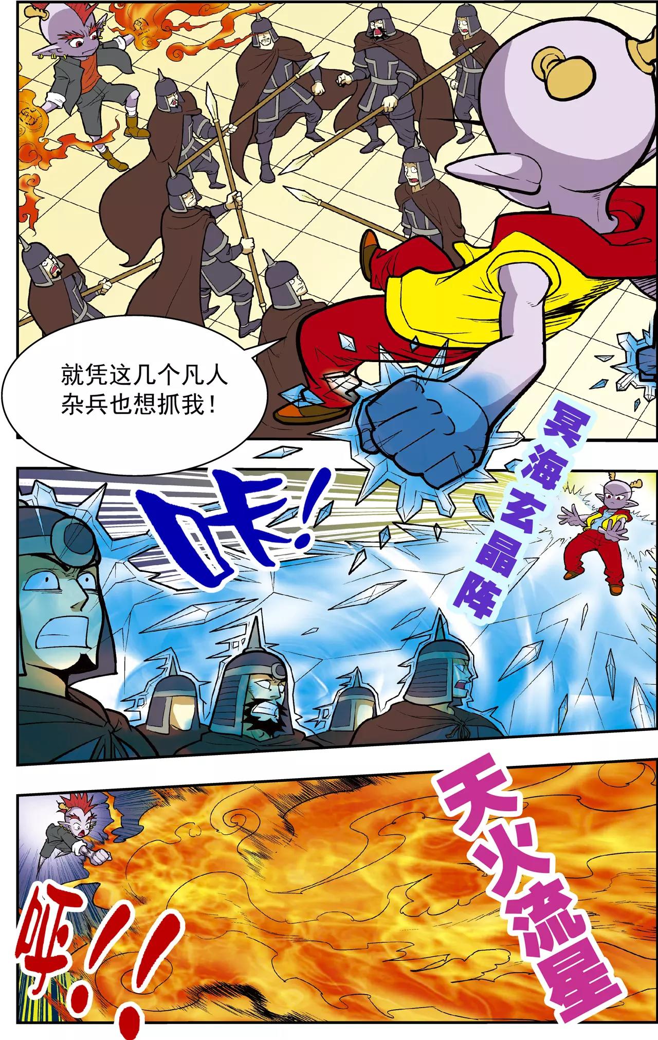 《神精榜外传龙渊传奇》第38话 番外龙渊外传（3） 第7页