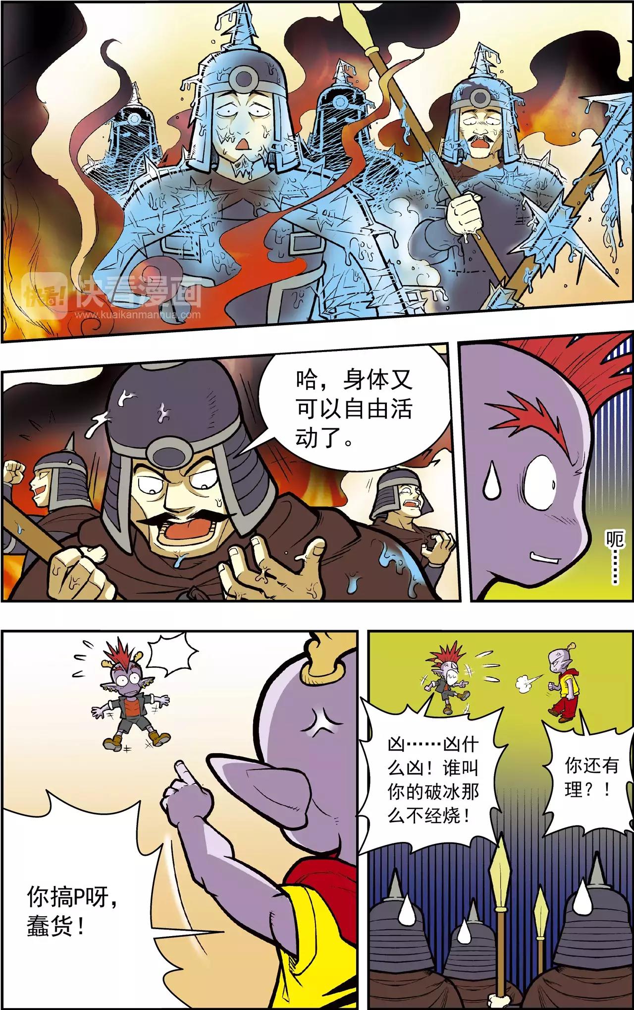 《神精榜外传龙渊传奇》第38话 番外龙渊外传（3） 第8页