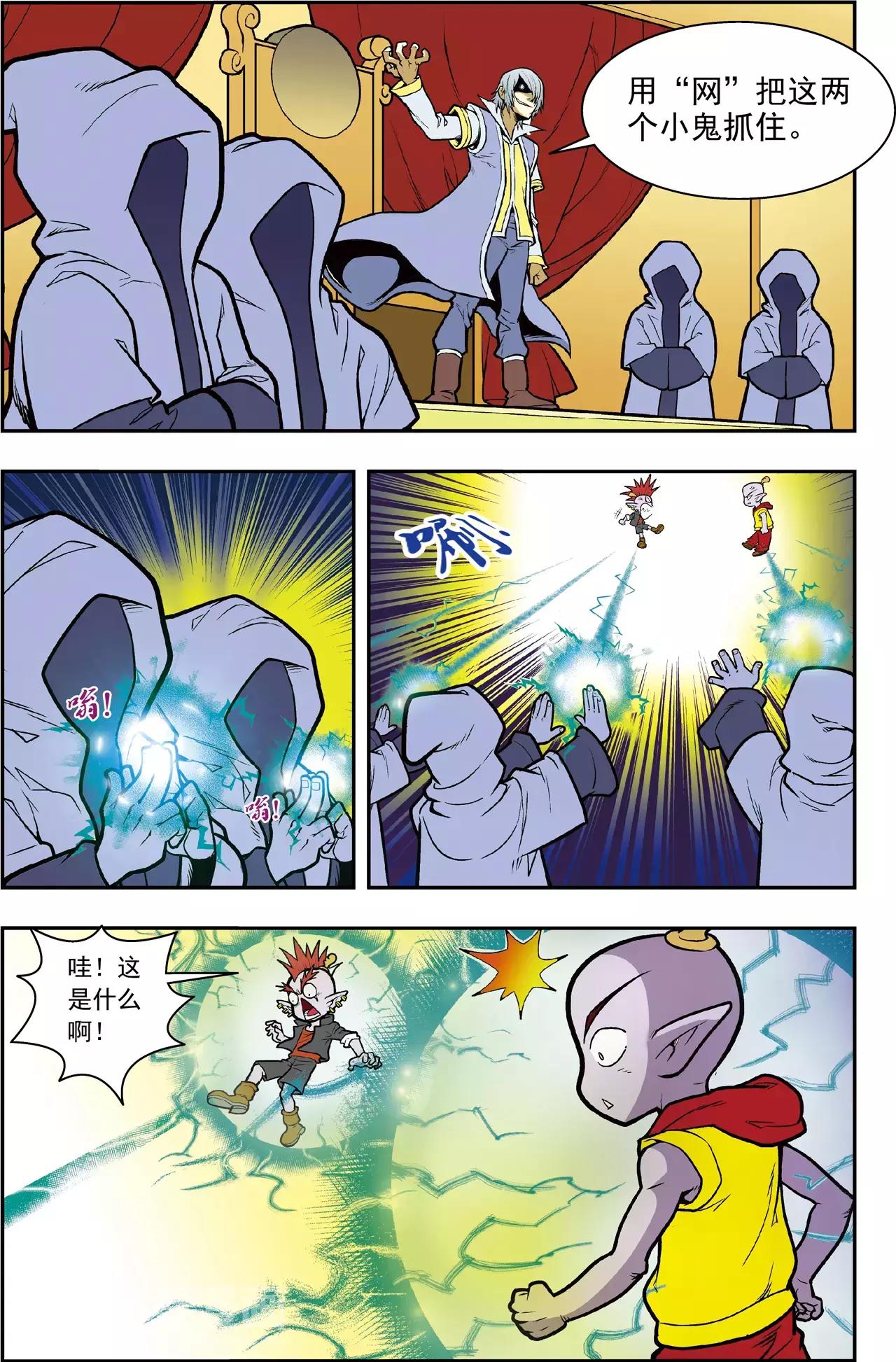 《神精榜外传龙渊传奇》第38话 番外龙渊外传（3） 第9页