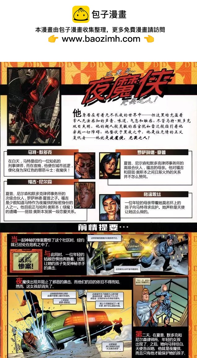 《夜魔侠V2》第02卷 第2页