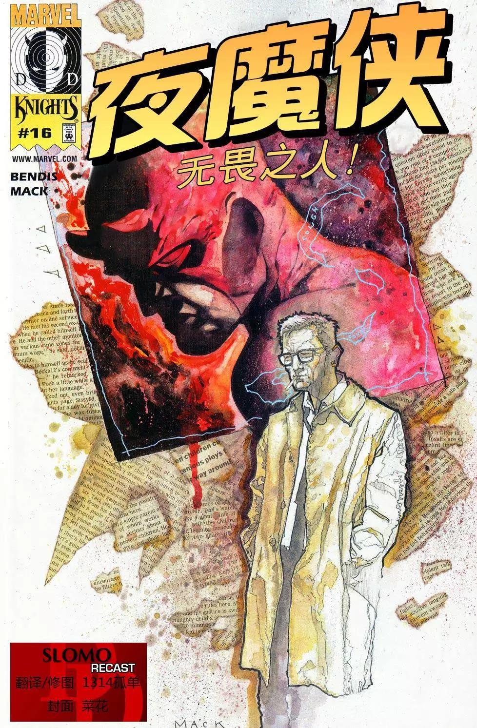 《夜魔侠V2》第16卷 第1页