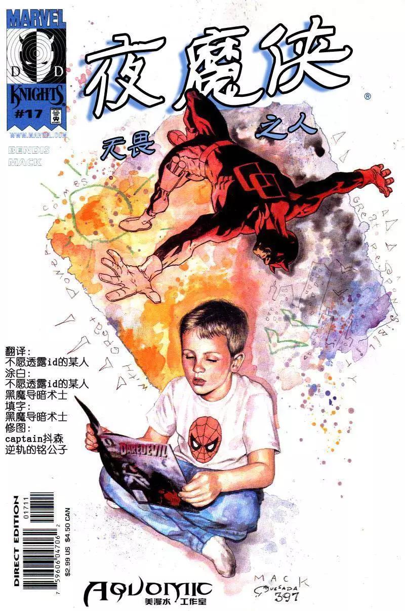 《夜魔侠V2》第17卷 第1页