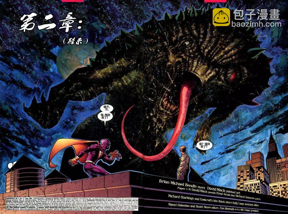 《夜魔侠V2》第17卷 第3页