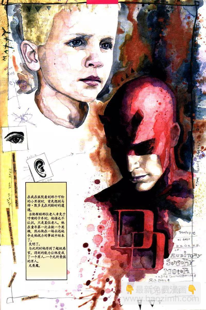 《夜魔侠V2》第17卷 第7页