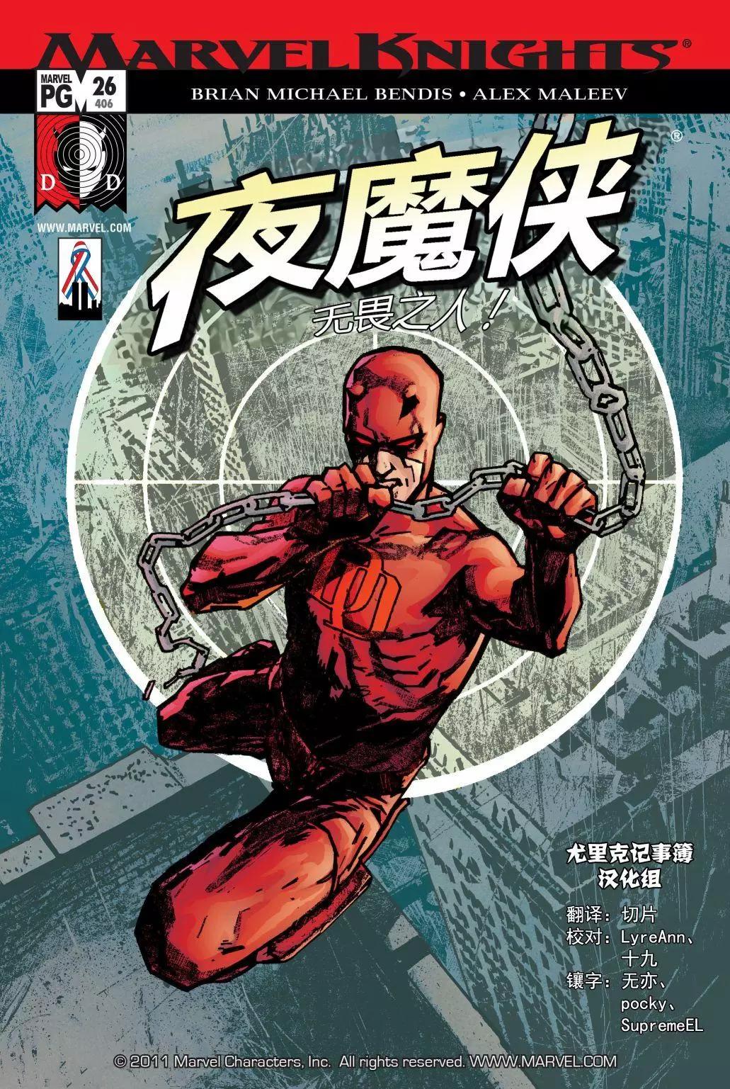 《夜魔侠V2》第26卷 第1页