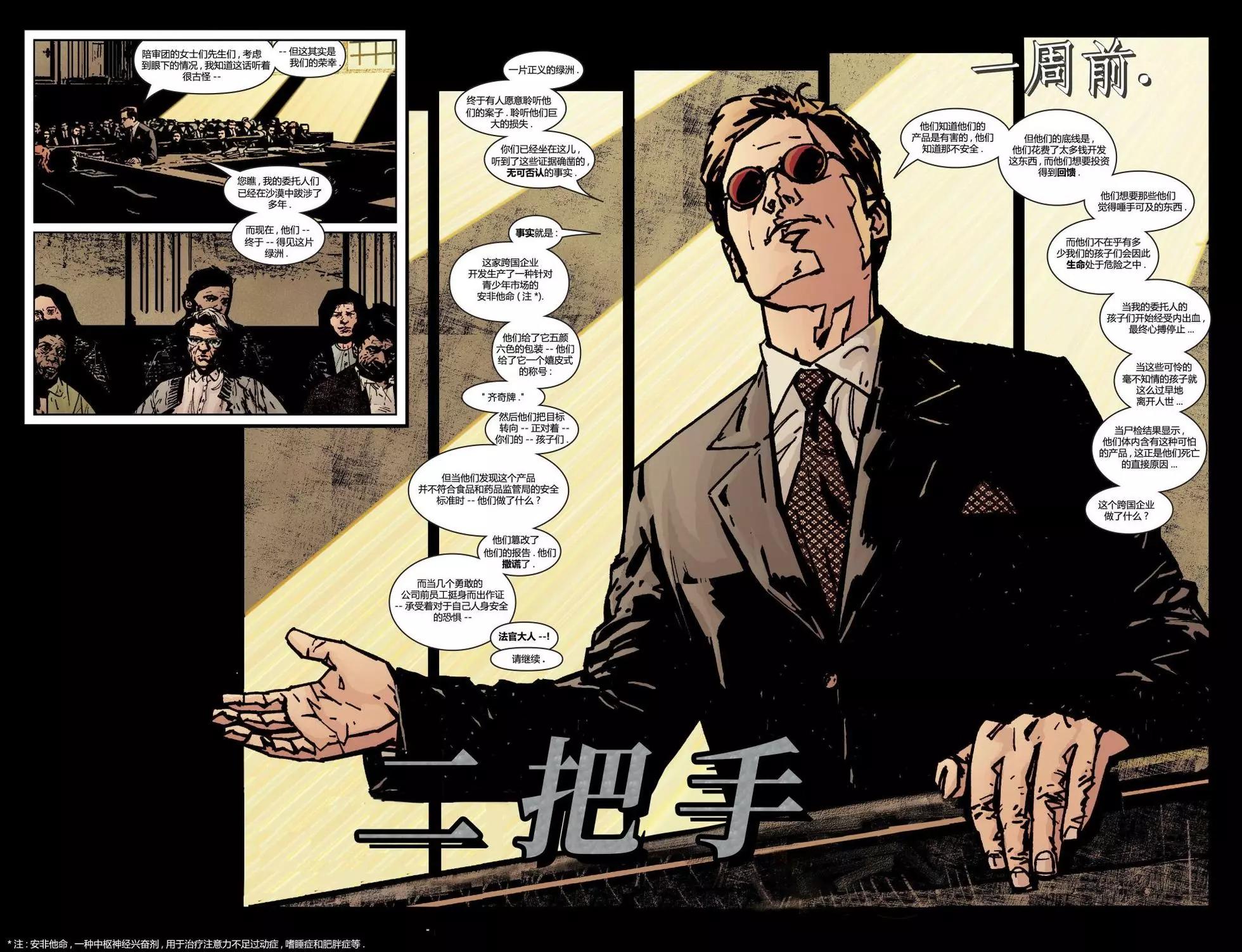 《夜魔侠V2》第26卷 第8页