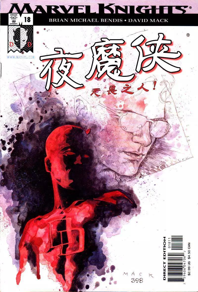 《夜魔侠V2》第18卷 第1页