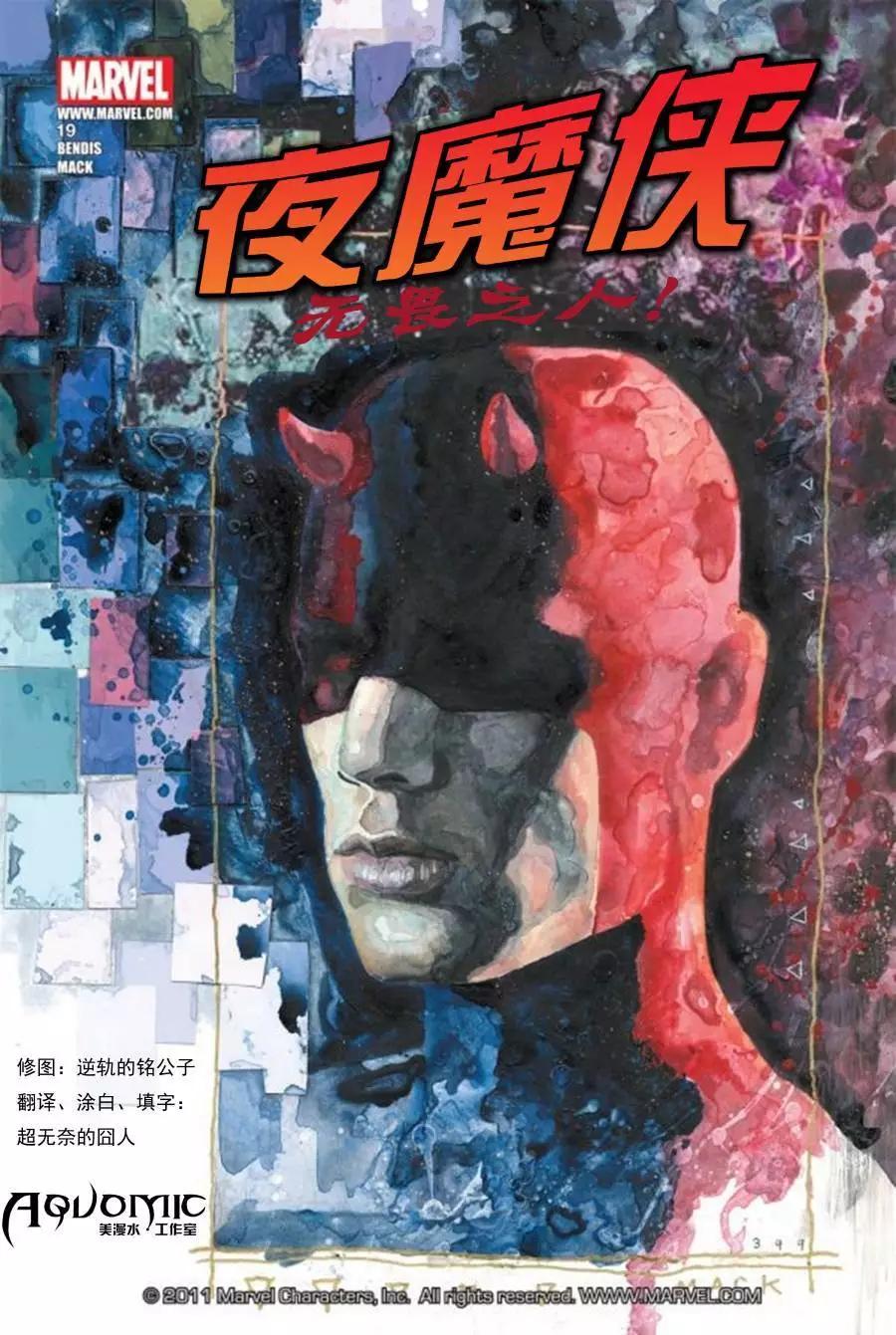 《夜魔侠V2》第19卷 第1页