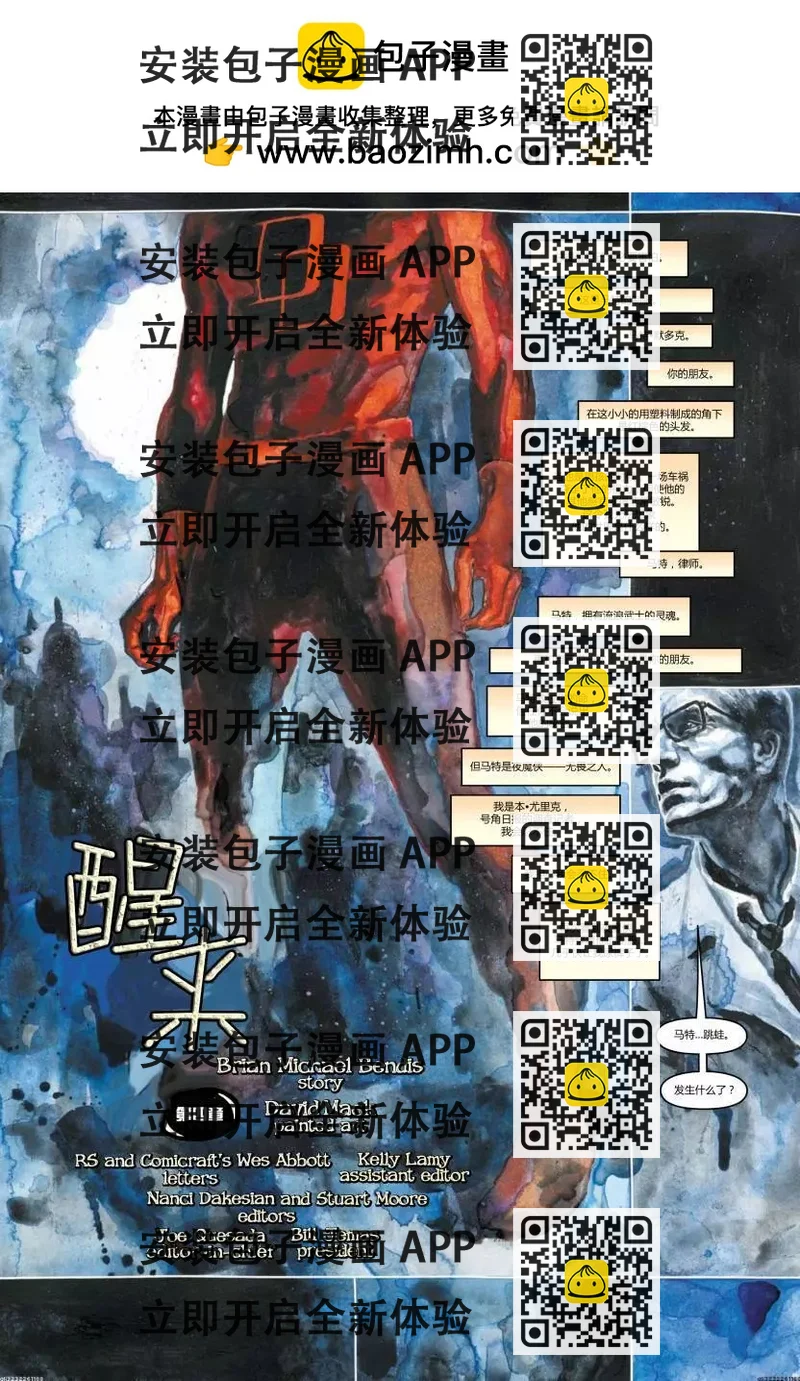 《夜魔侠V2》第19卷 第2页