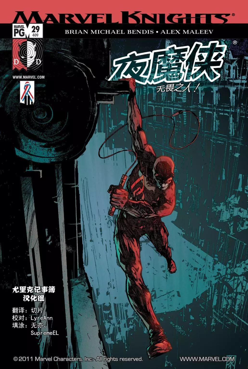 《夜魔侠V2》第29卷 第1页