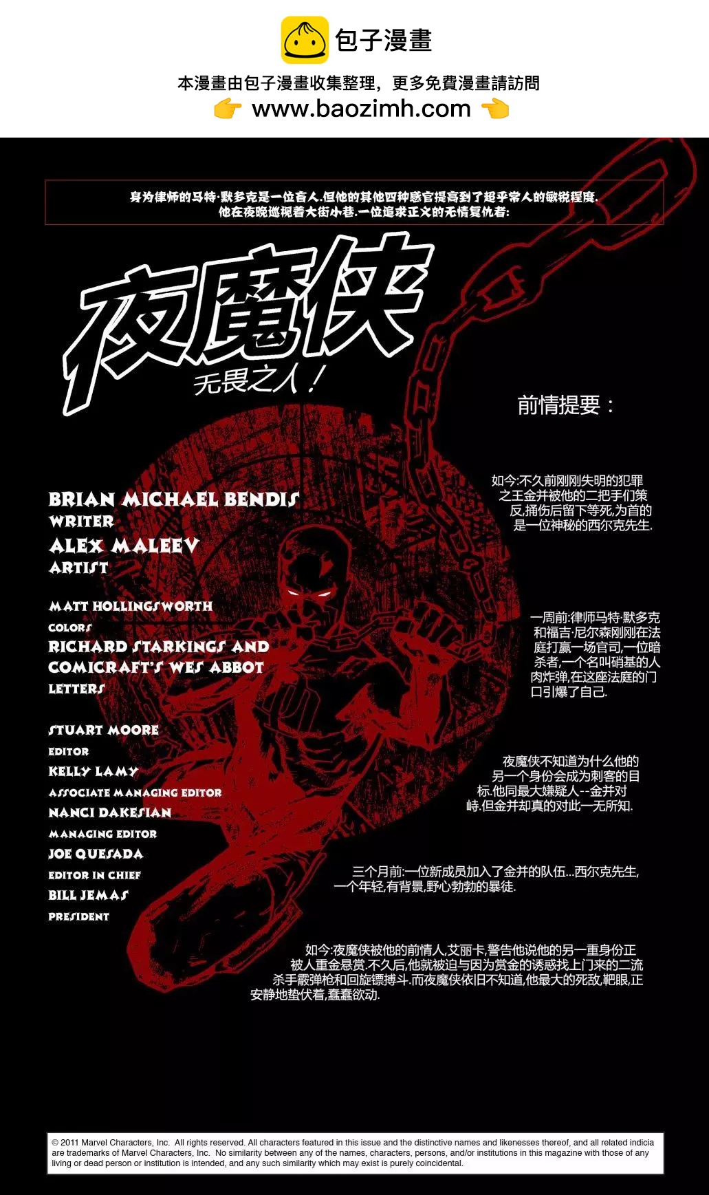 《夜魔侠V2》第29卷 第2页